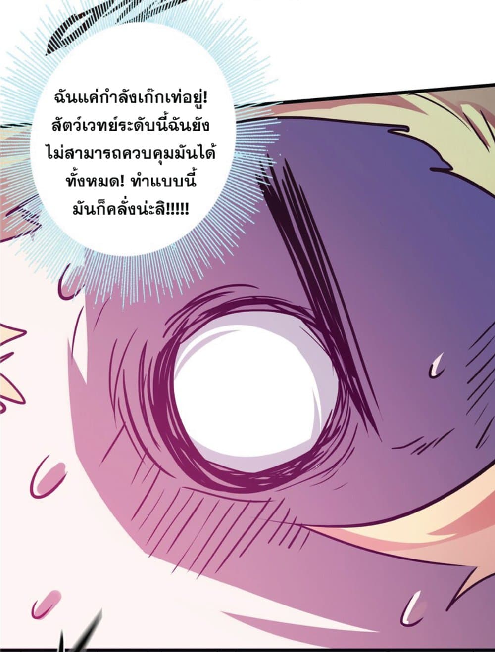 Training With The Demon King page 68