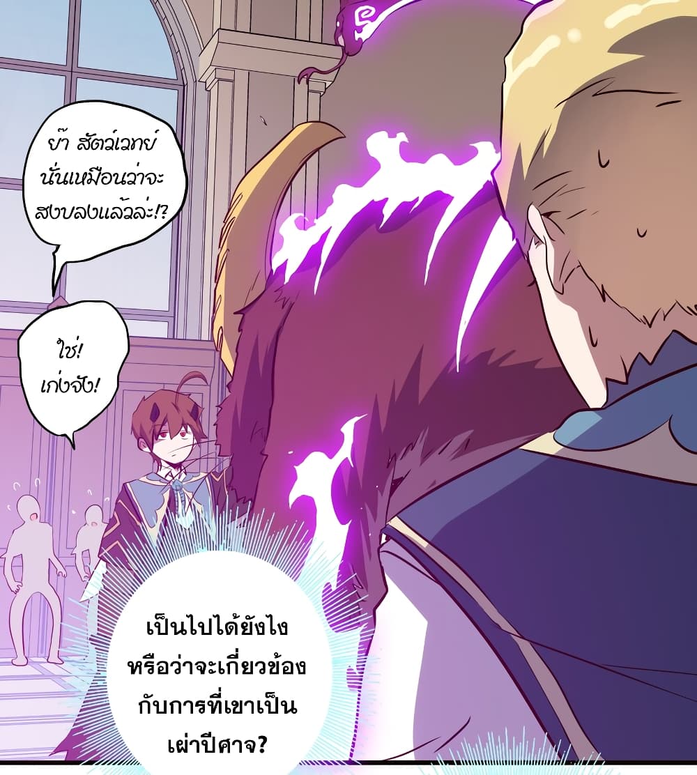 Training With The Demon King page 10