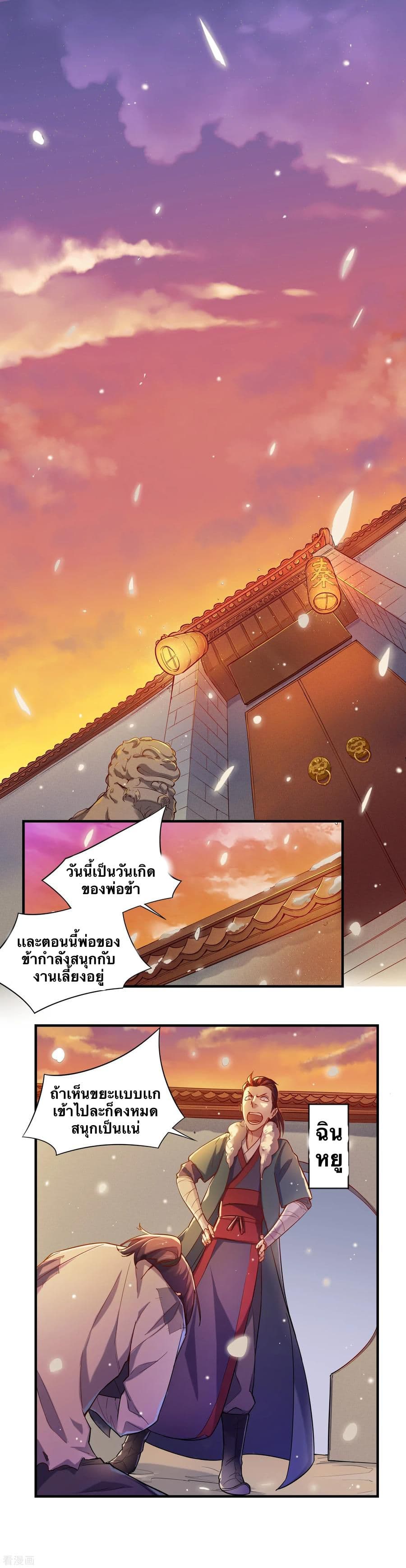 Trample on the River of Immortality page 2