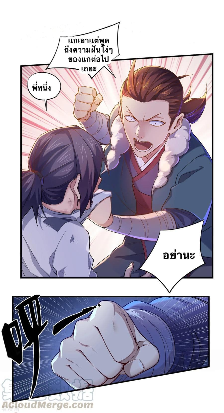Trample on the River of Immortality page 4