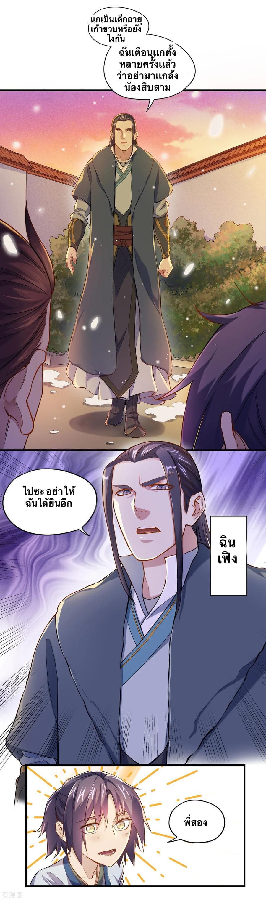 Trample on the River of Immortality page 6