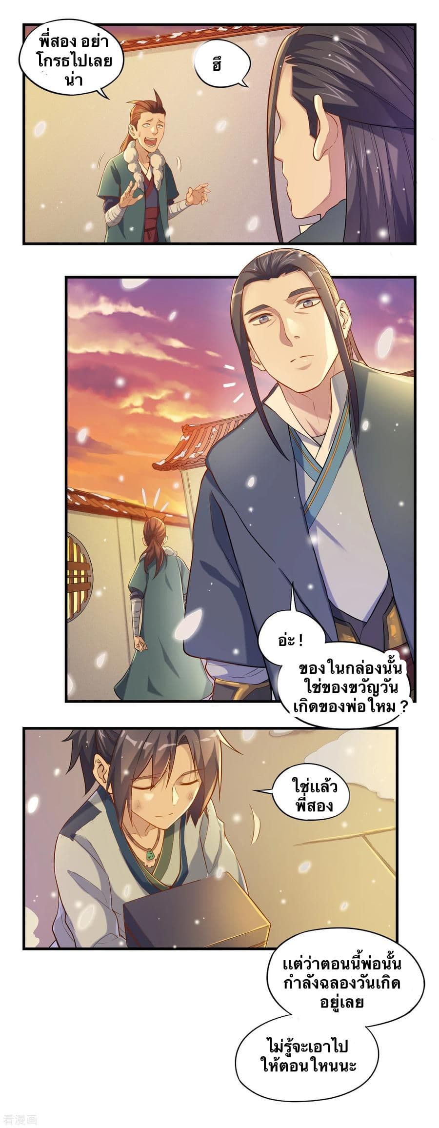 Trample on the River of Immortality page 7