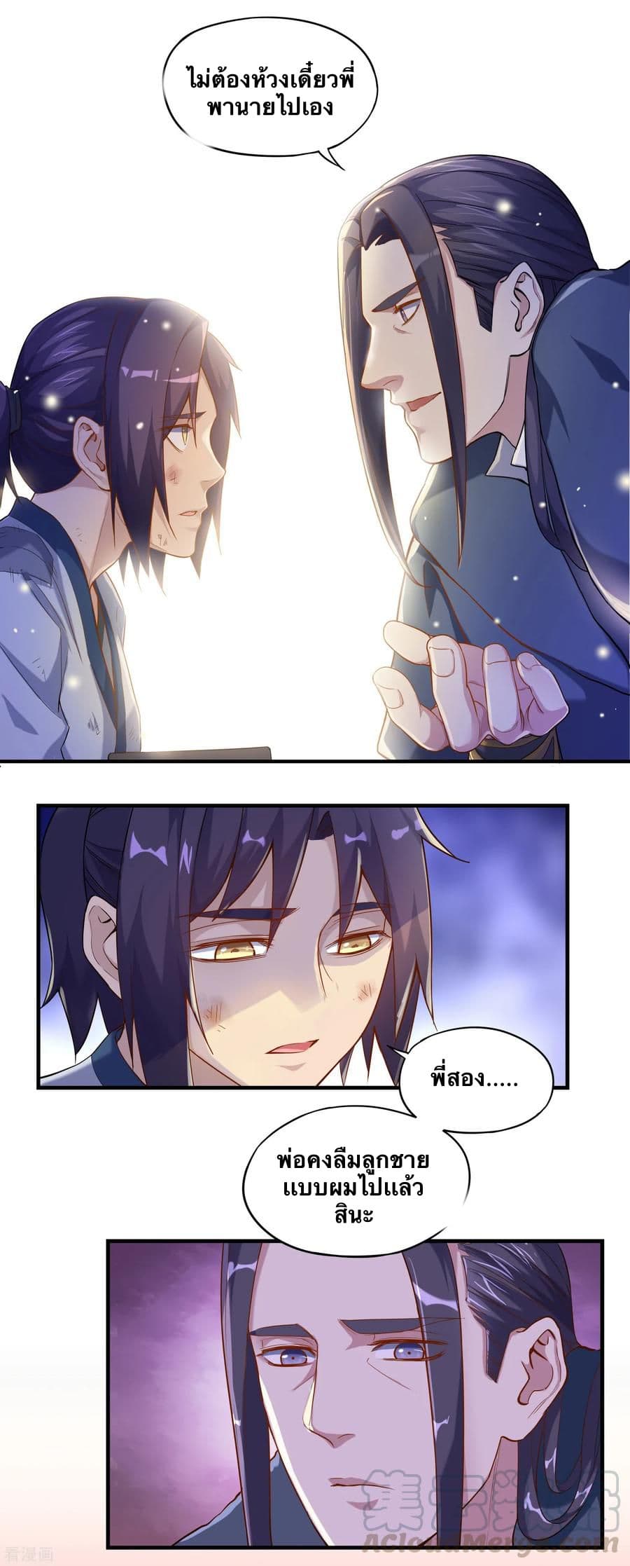 Trample on the River of Immortality page 8