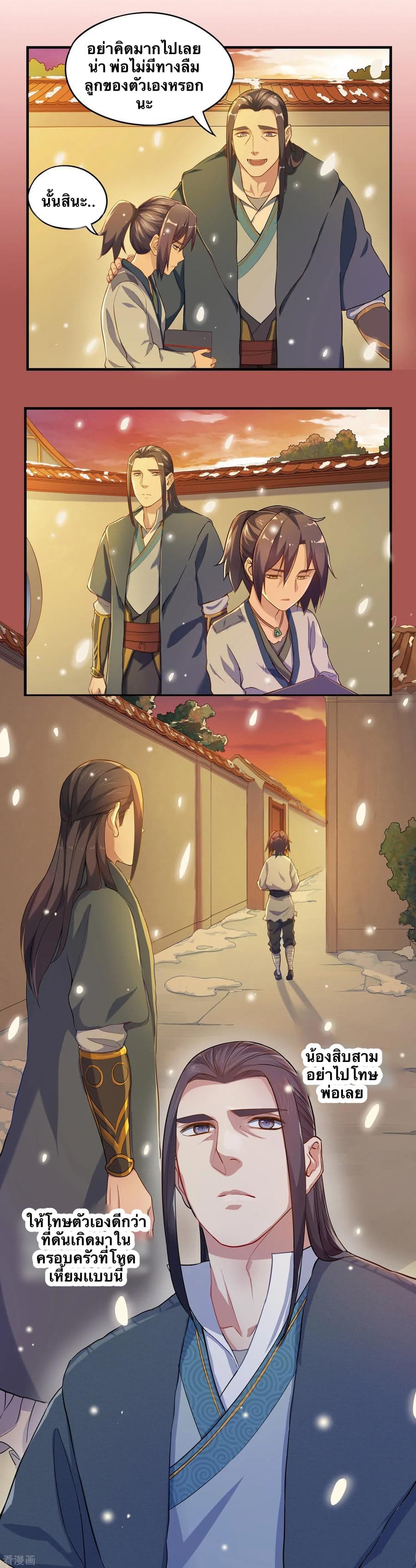 Trample on the River of Immortality page 9