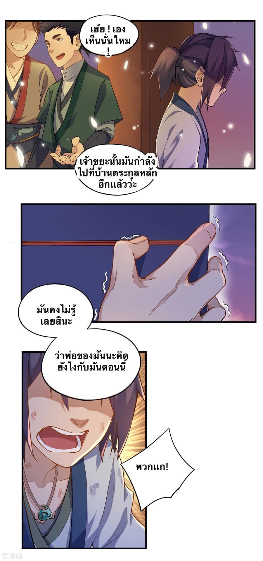 Trample on the River of Immortality page 11