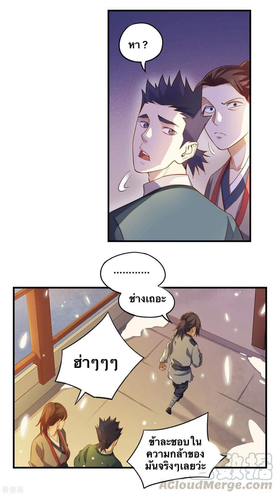 Trample on the River of Immortality page 12