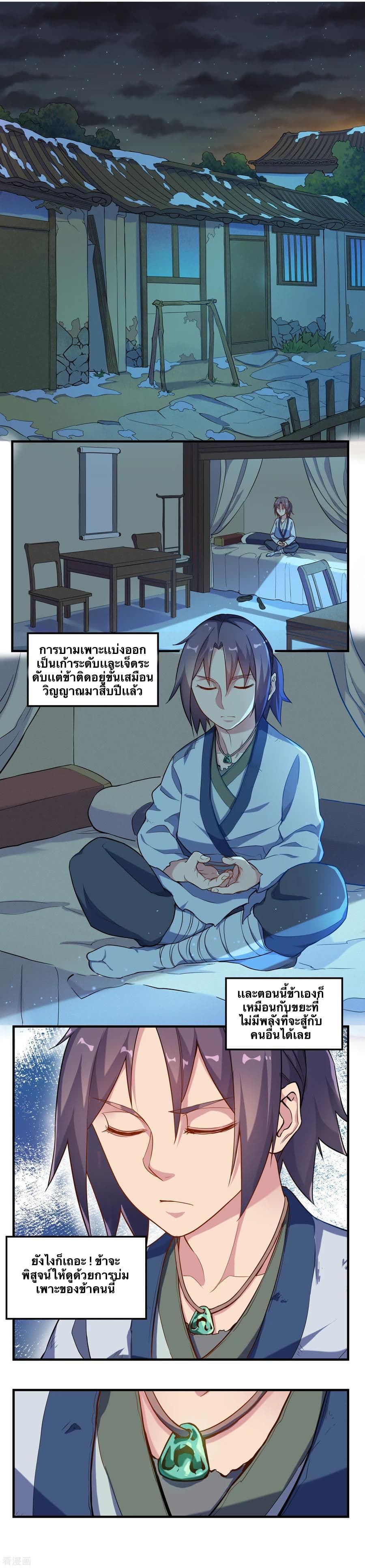 Trample on the River of Immortality page 13
