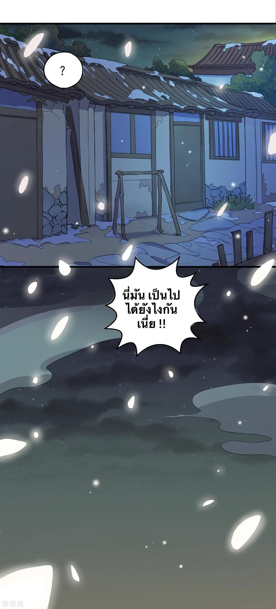 Trample on the River of Immortality page 17