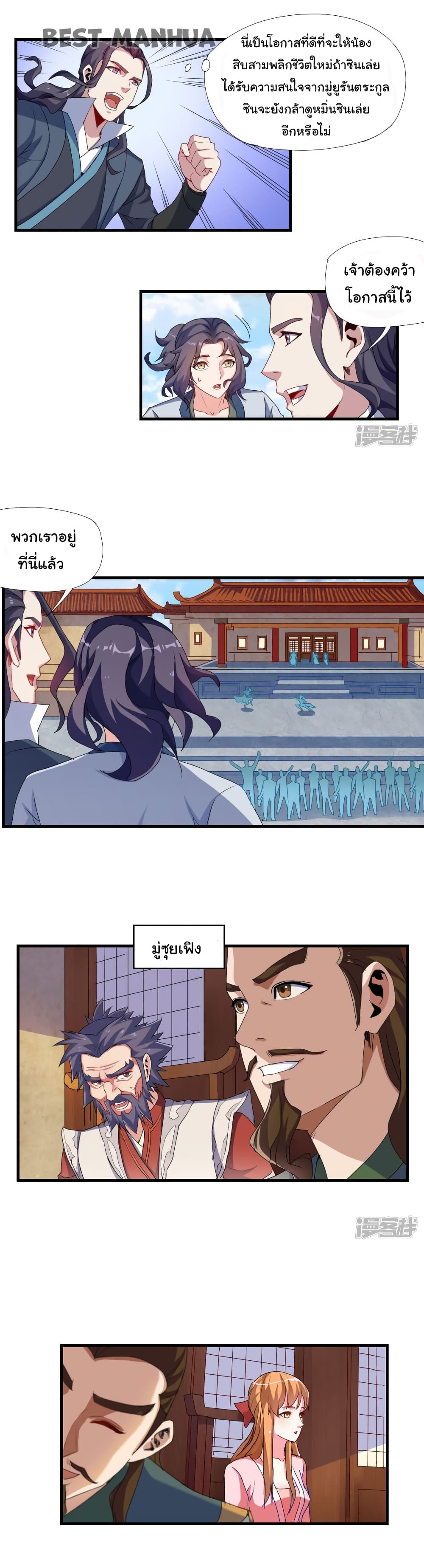 Trample on the River of Immortality page 2