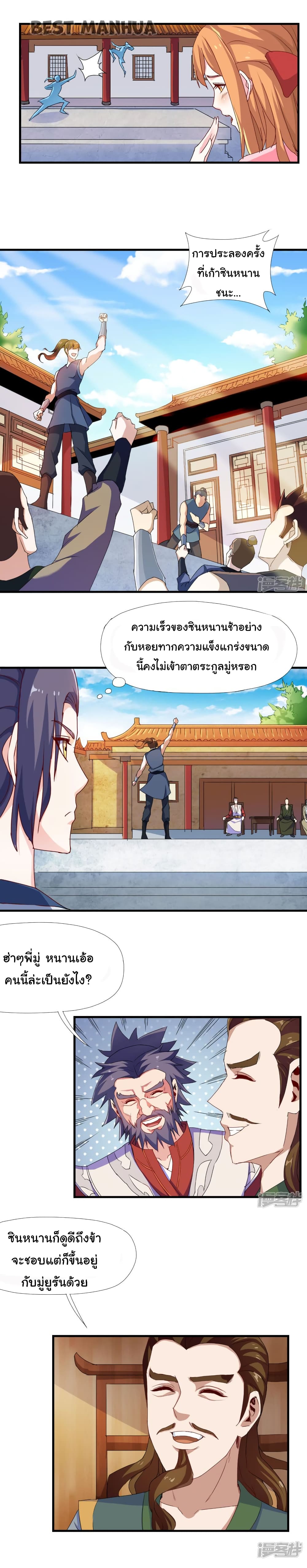 Trample on the River of Immortality page 4