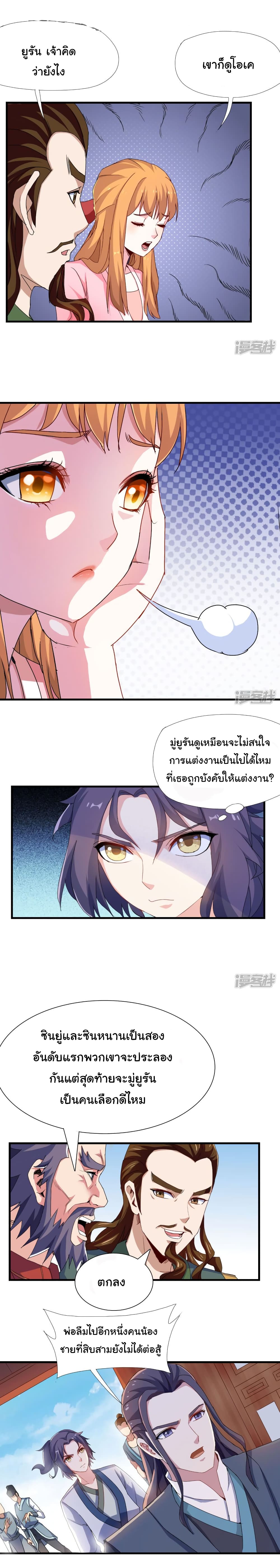 Trample on the River of Immortality page 5