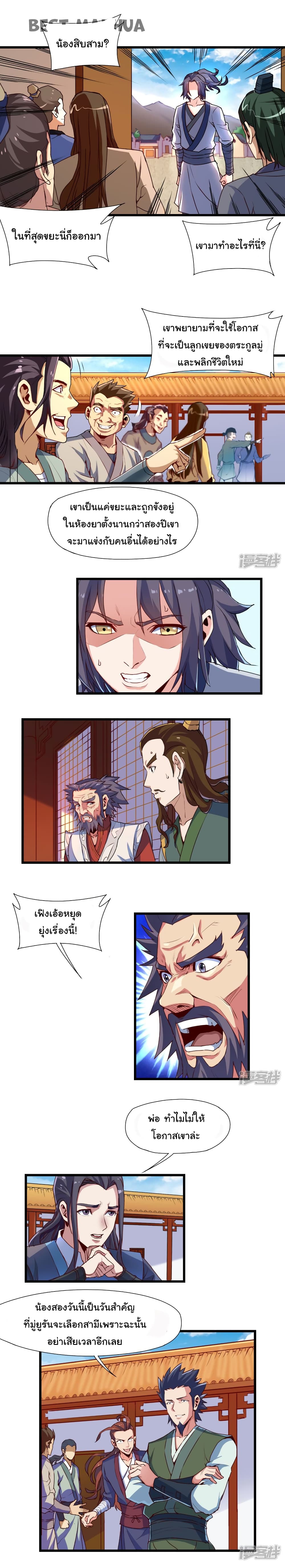 Trample on the River of Immortality page 6