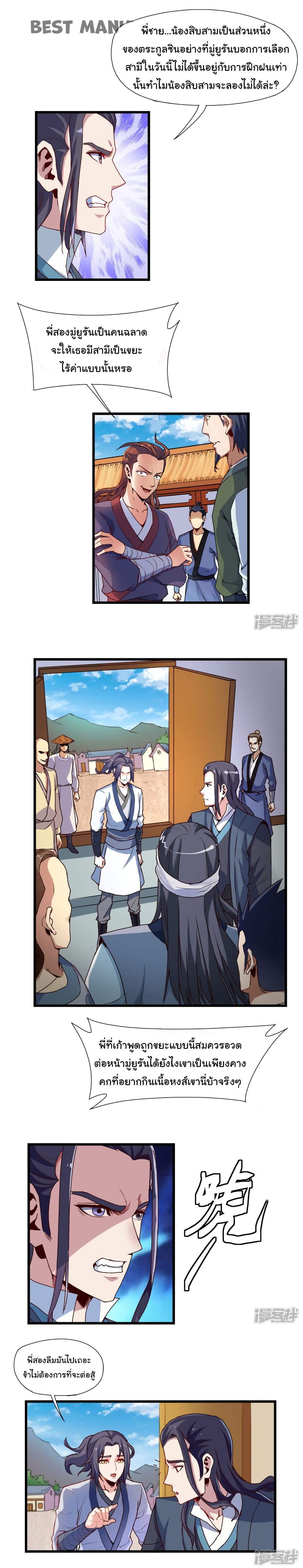 Trample on the River of Immortality page 7