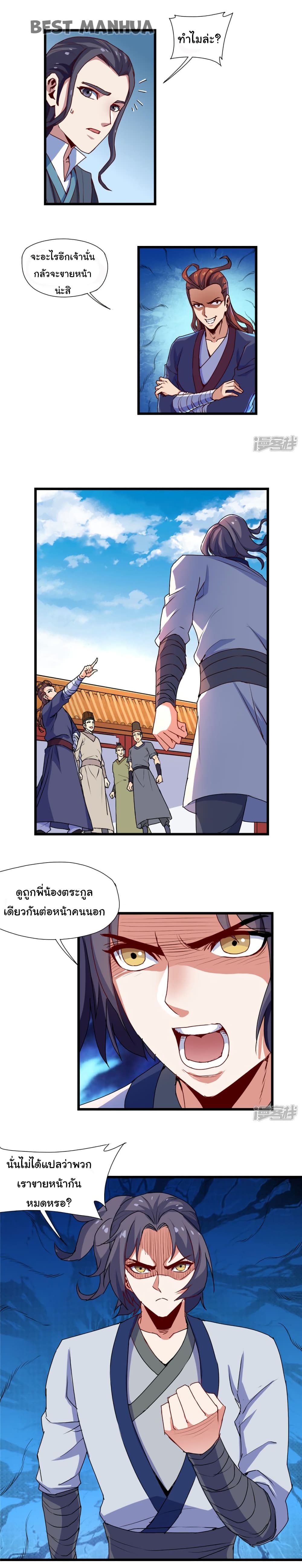 Trample on the River of Immortality page 2