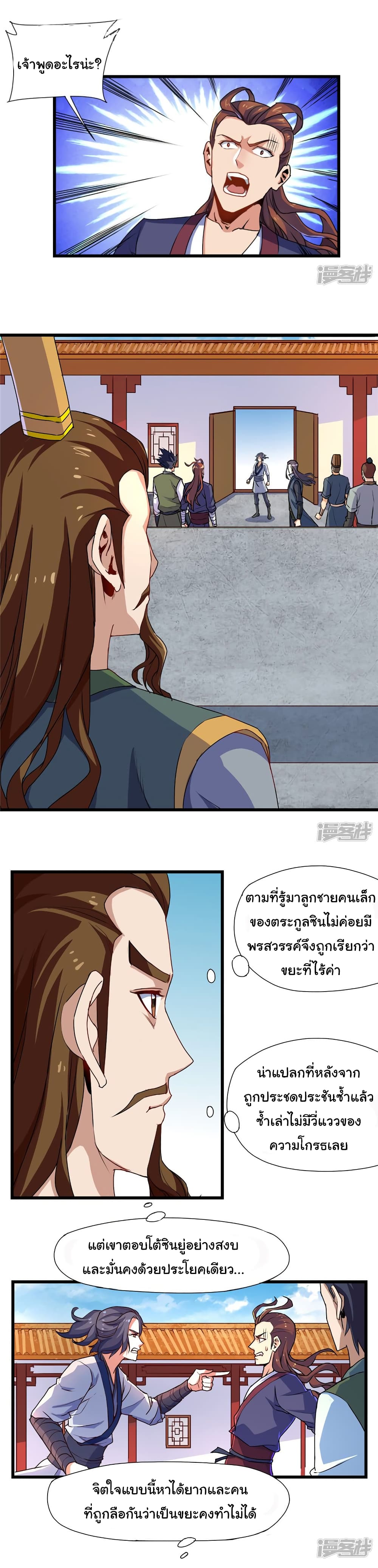Trample on the River of Immortality page 3