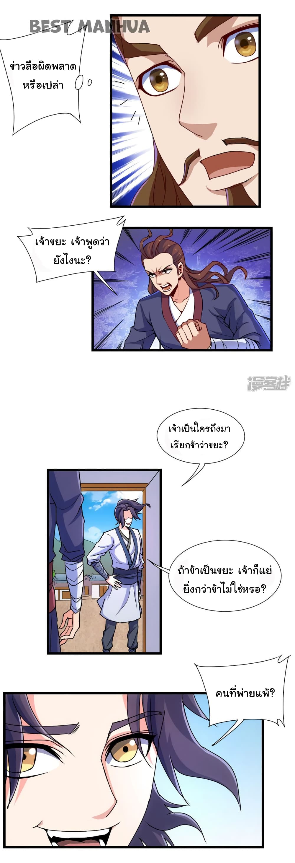 Trample on the River of Immortality page 4