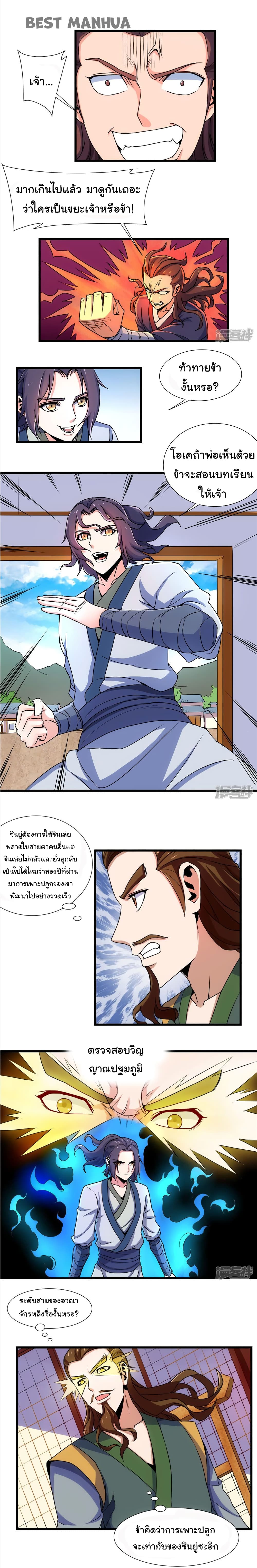 Trample on the River of Immortality page 5