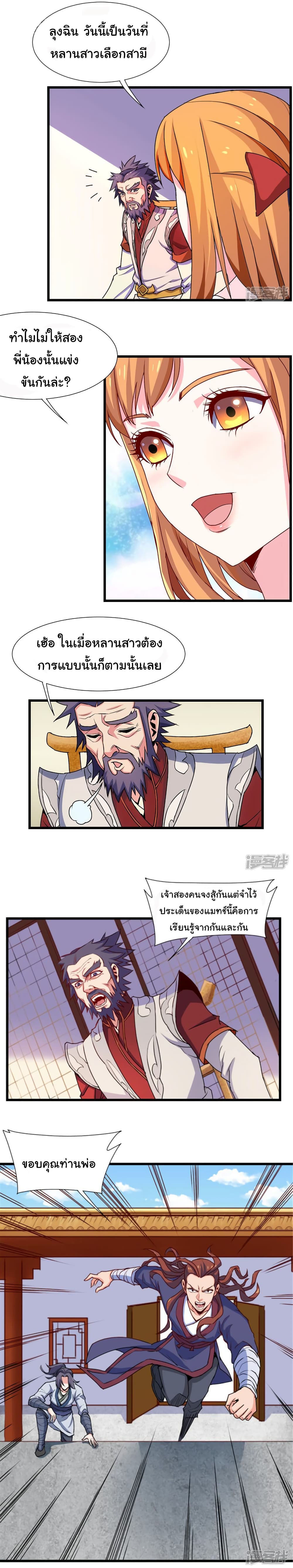 Trample on the River of Immortality page 6