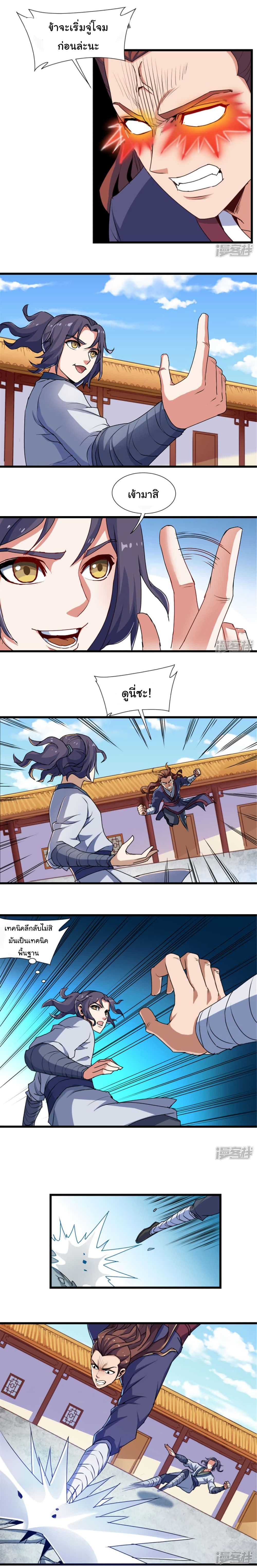 Trample on the River of Immortality page 7