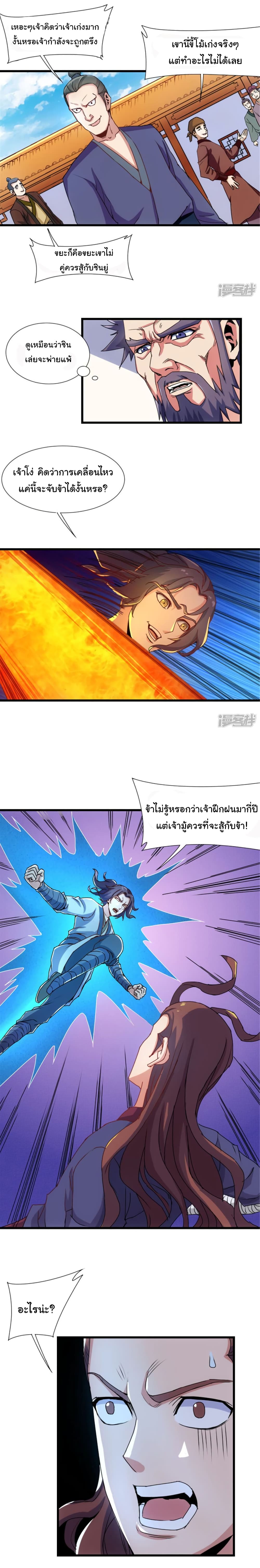 Trample on the River of Immortality page 9