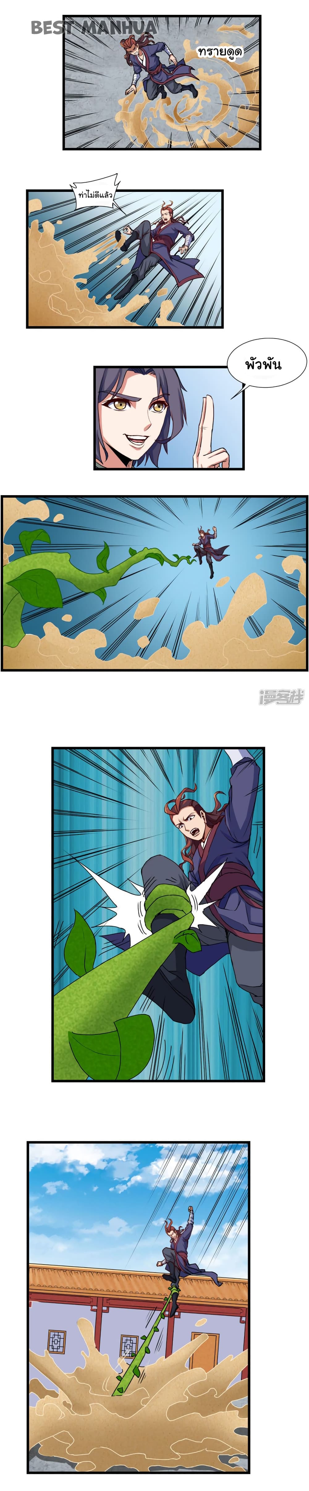 Trample on the River of Immortality page 2