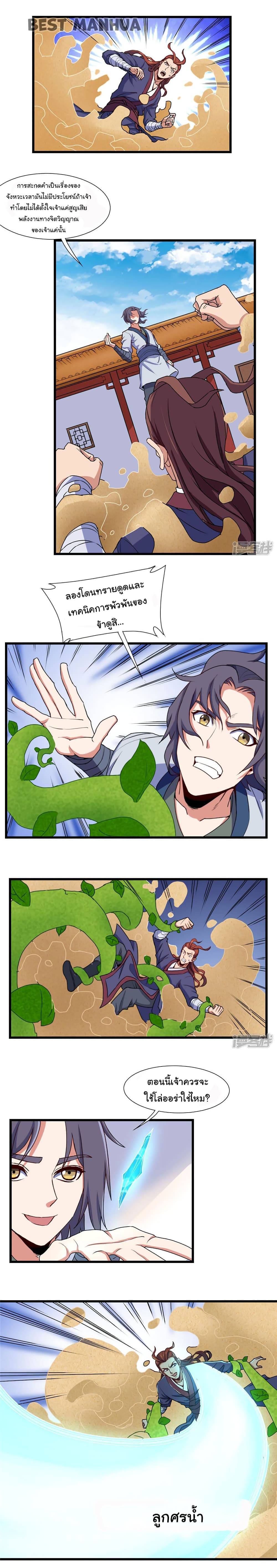 Trample on the River of Immortality page 3