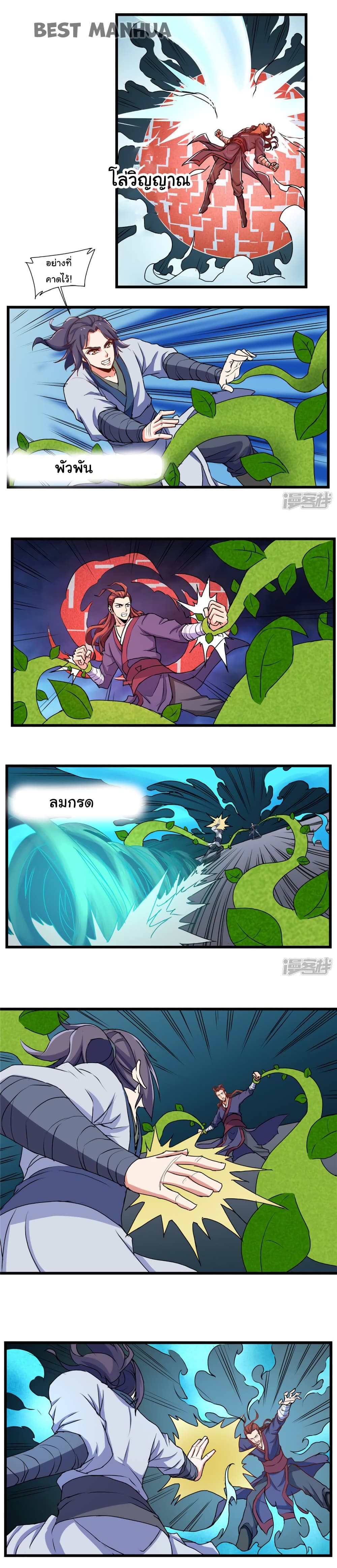 Trample on the River of Immortality page 4