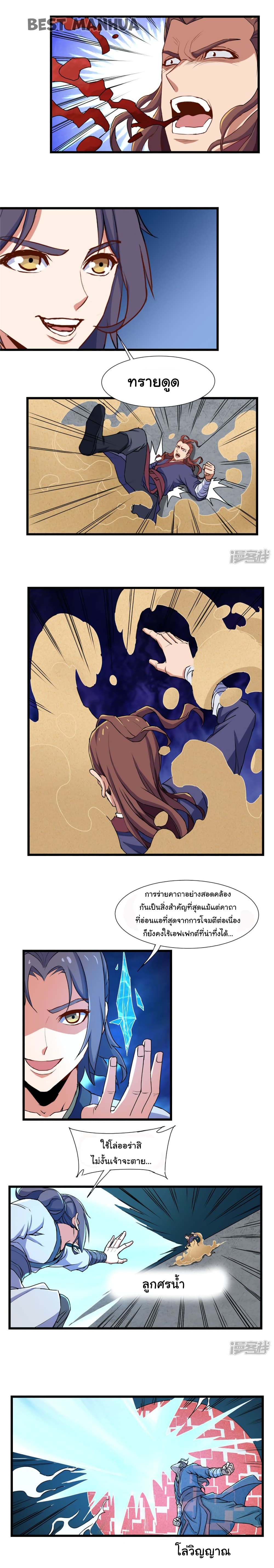 Trample on the River of Immortality page 5
