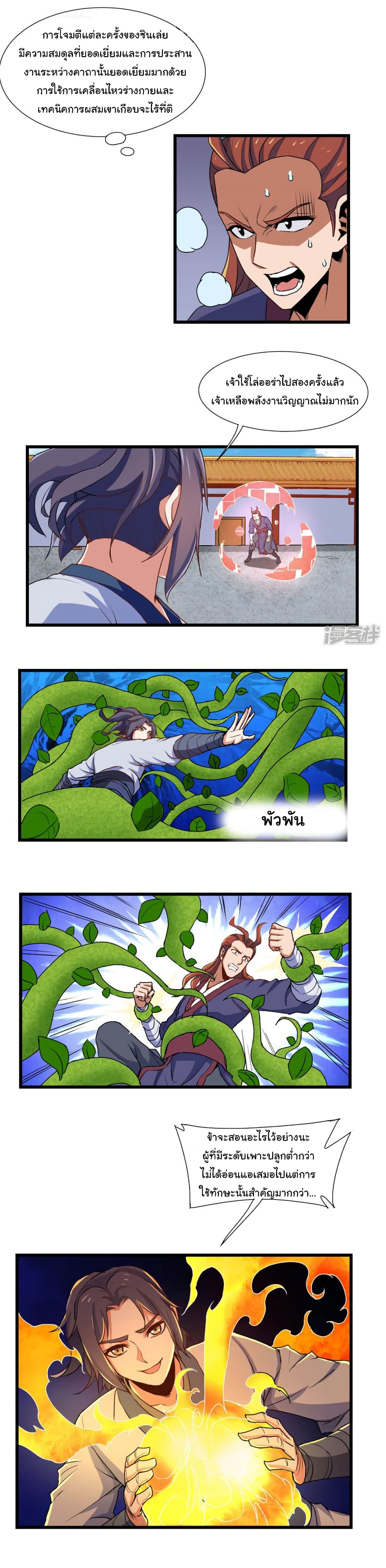 Trample on the River of Immortality page 6