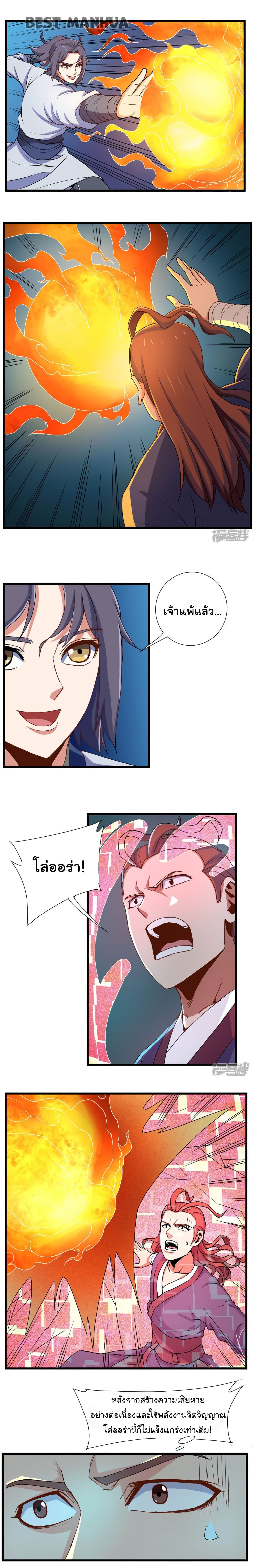Trample on the River of Immortality page 7