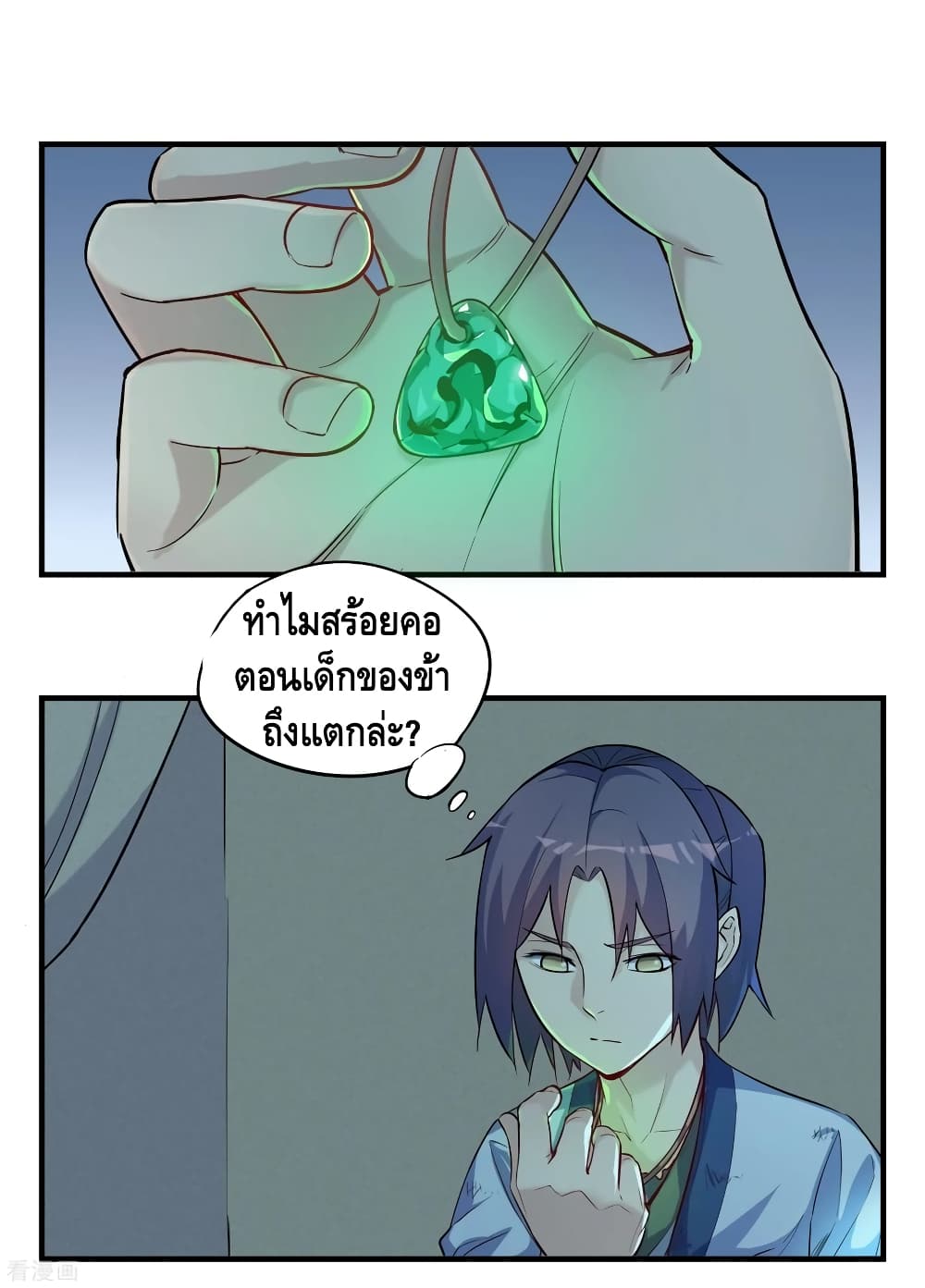 Trample on the River of Immortality page 2