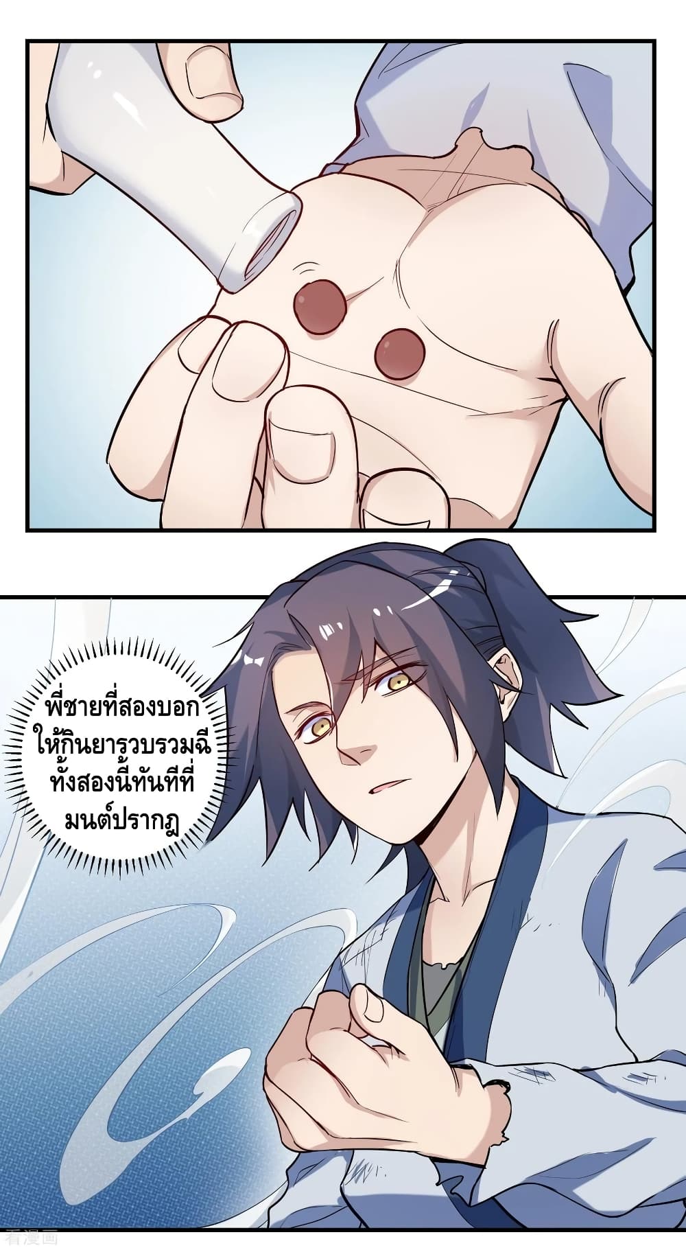 Trample on the River of Immortality page 5