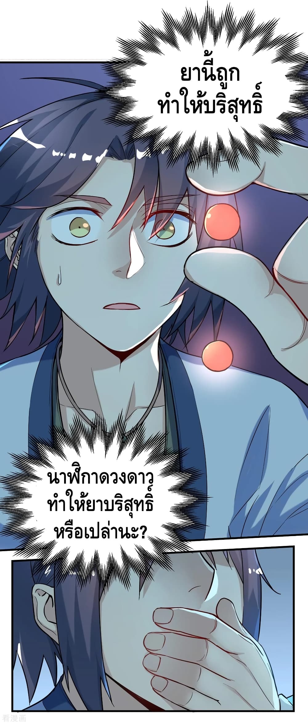 Trample on the River of Immortality page 7