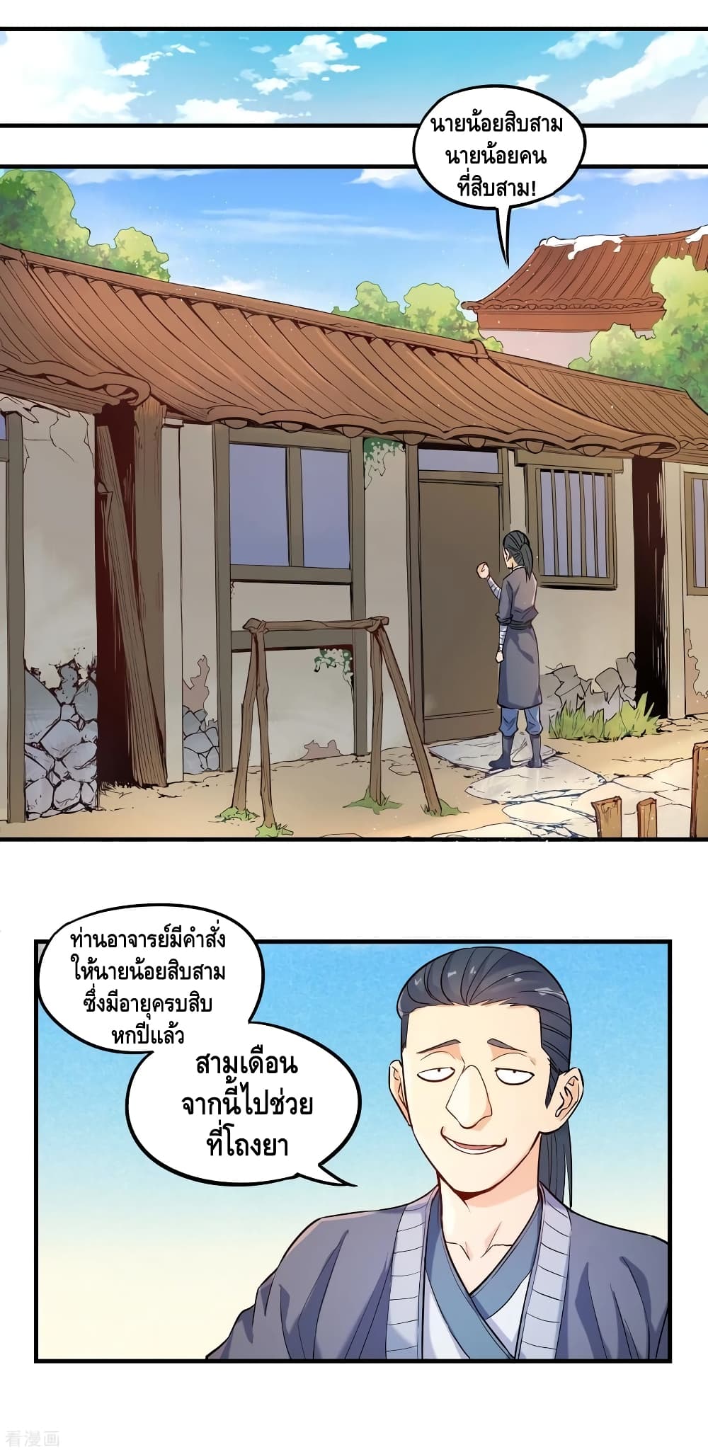 Trample on the River of Immortality page 9