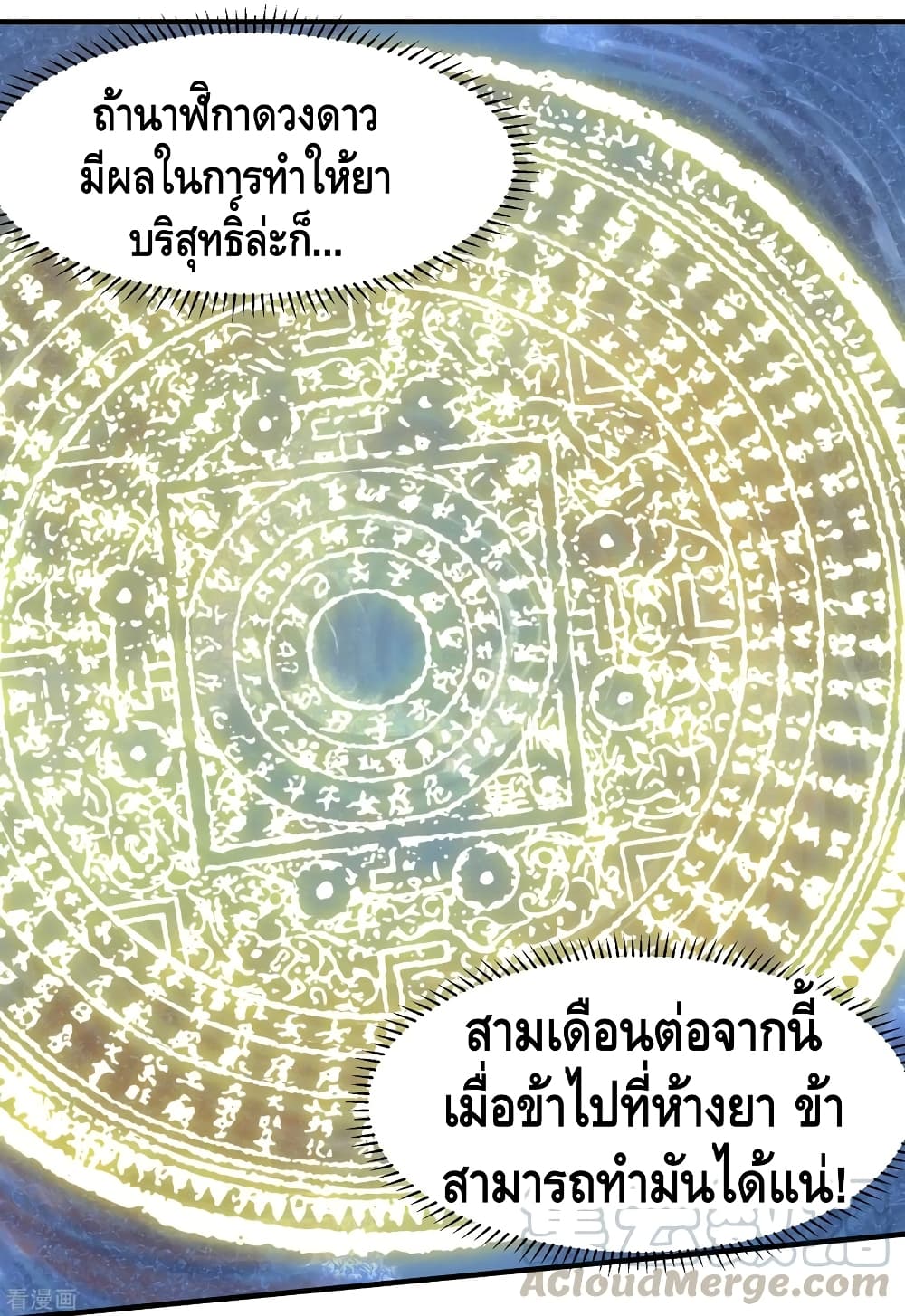 Trample on the River of Immortality page 12