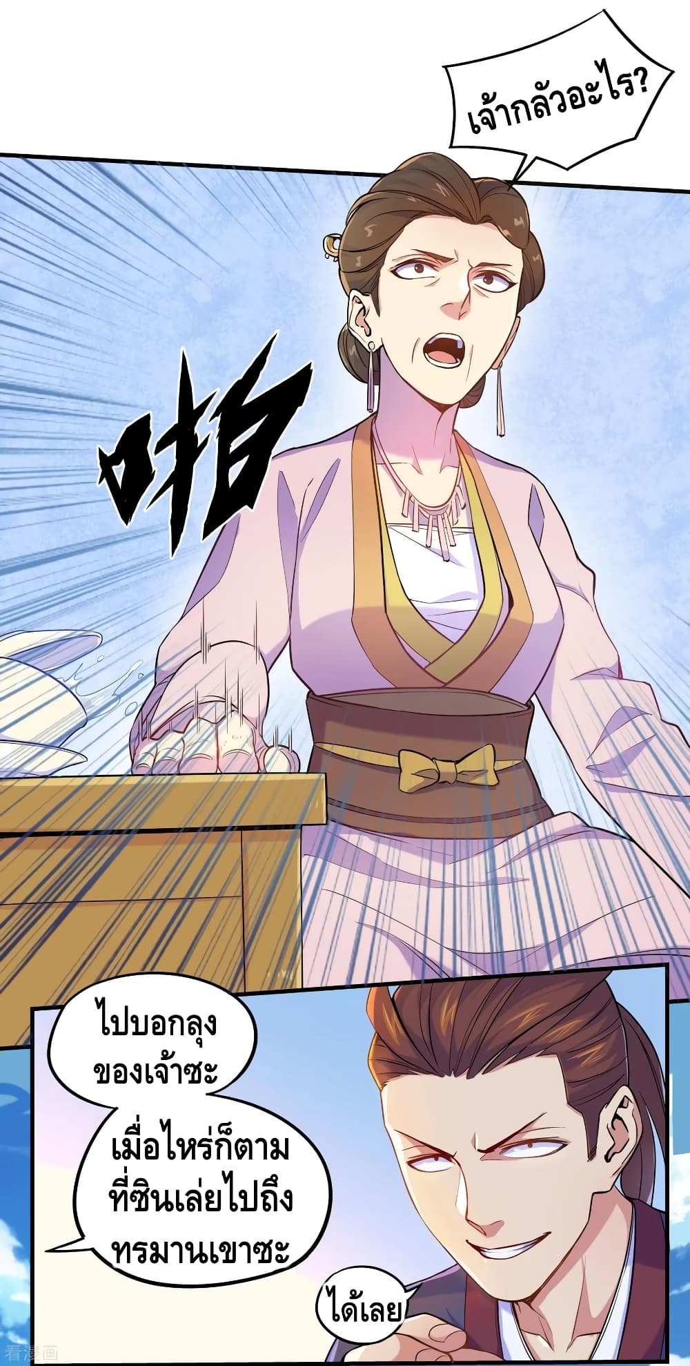 Trample on the River of Immortality page 14