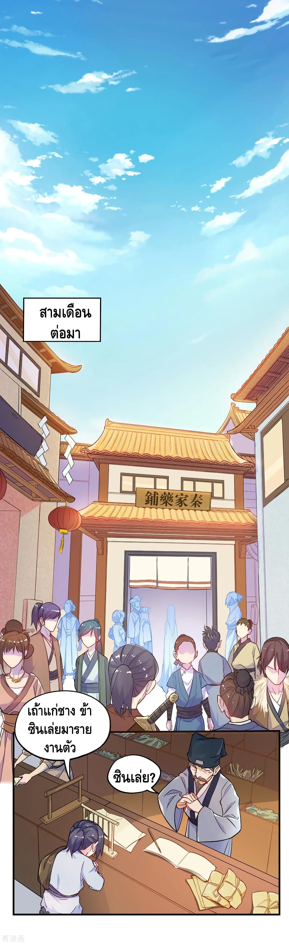 Trample on the River of Immortality page 15