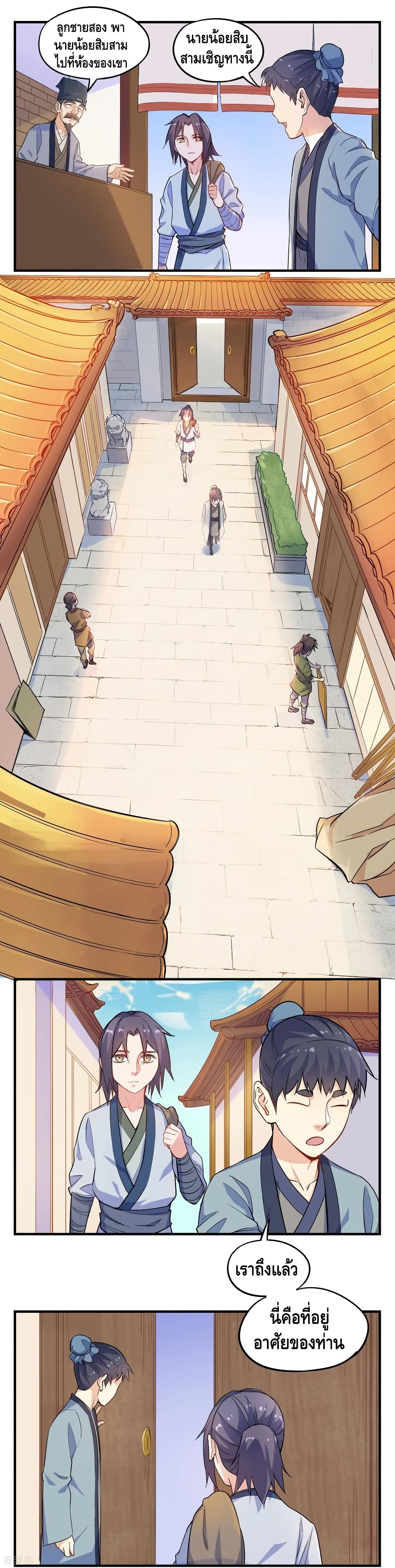 Trample on the River of Immortality page 17