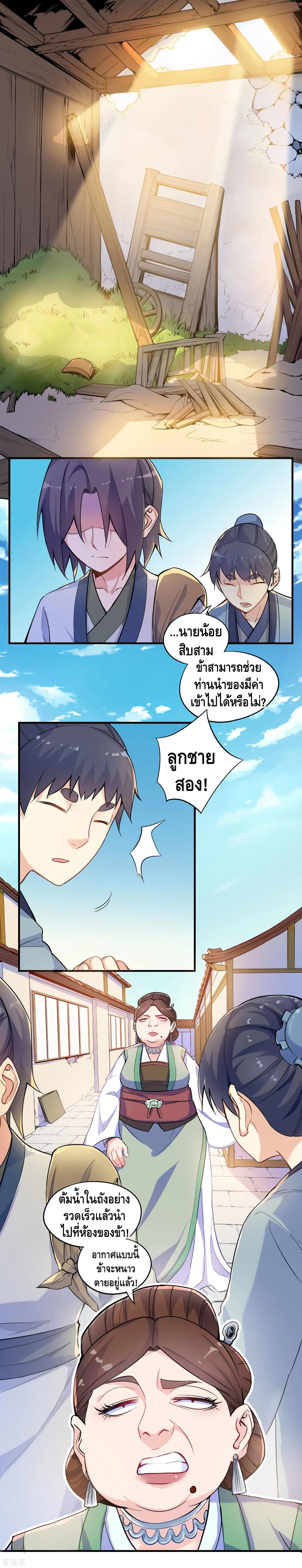 Trample on the River of Immortality page 2