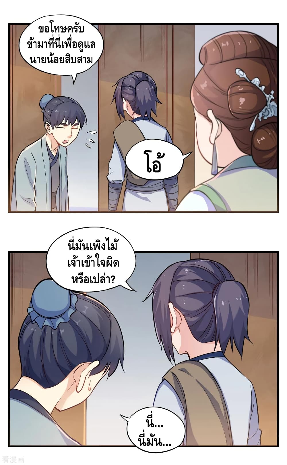 Trample on the River of Immortality page 3