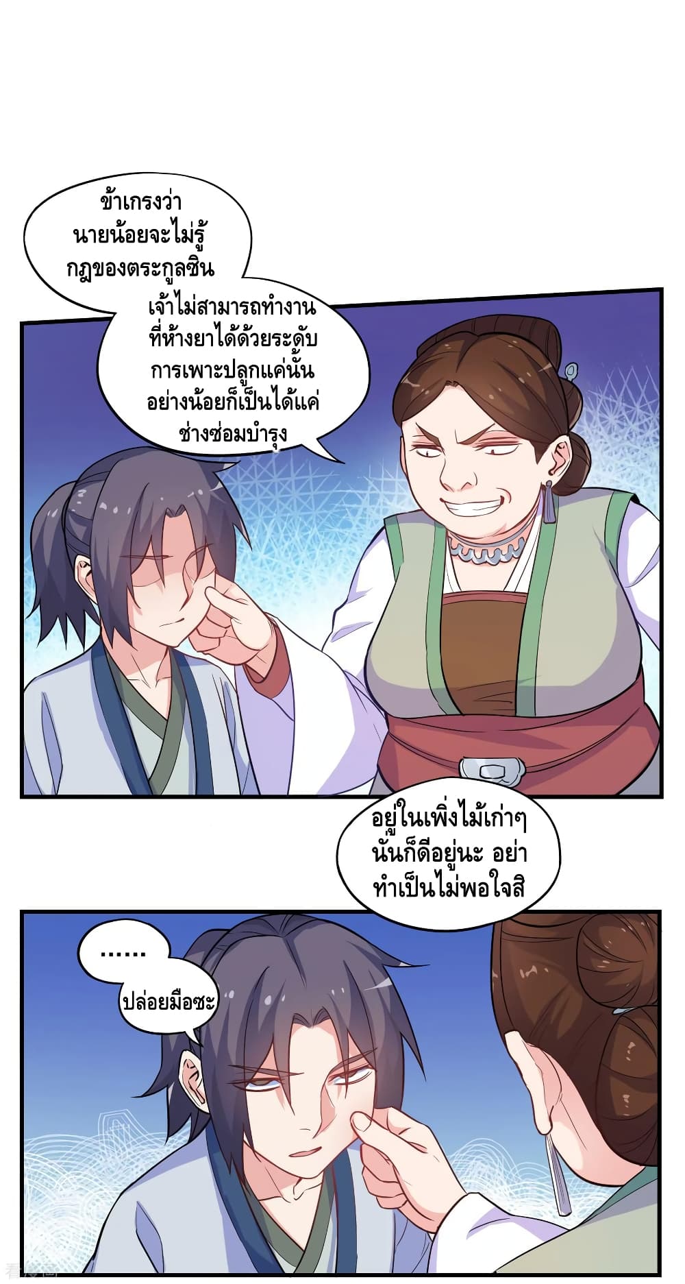 Trample on the River of Immortality page 5