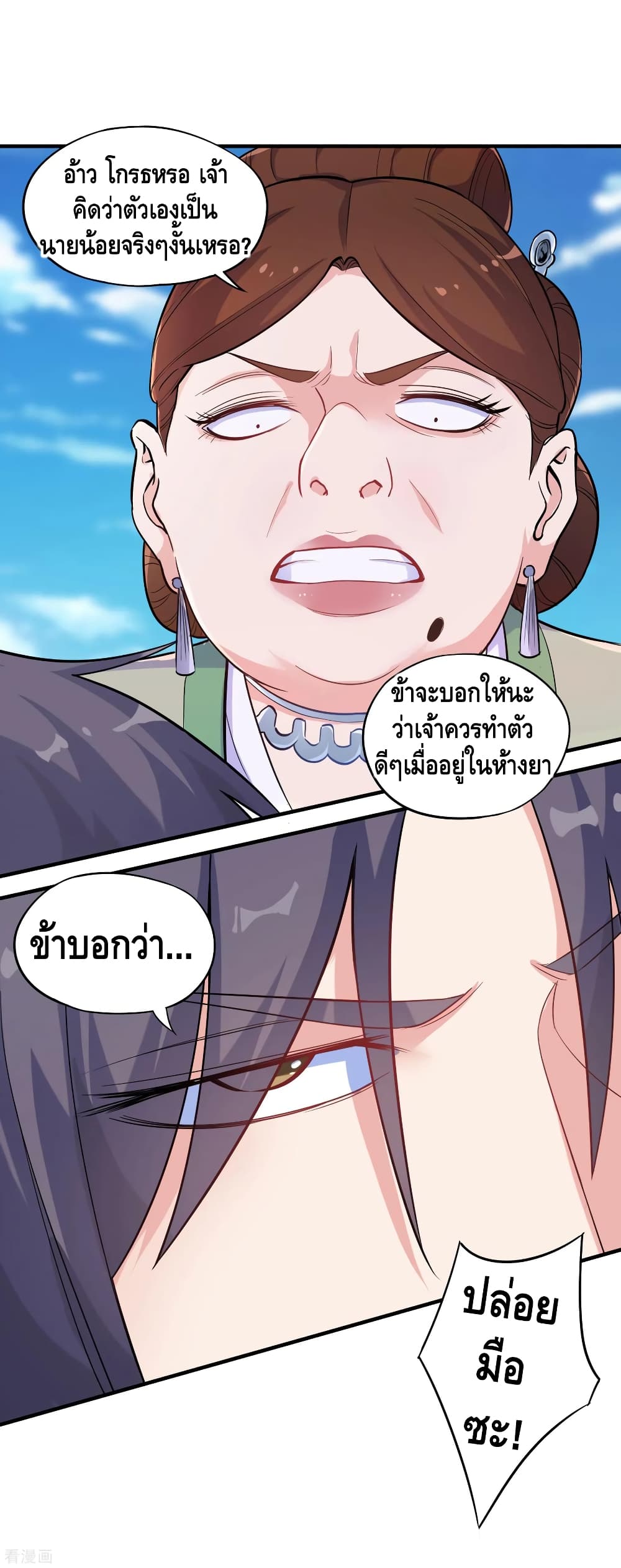 Trample on the River of Immortality page 6