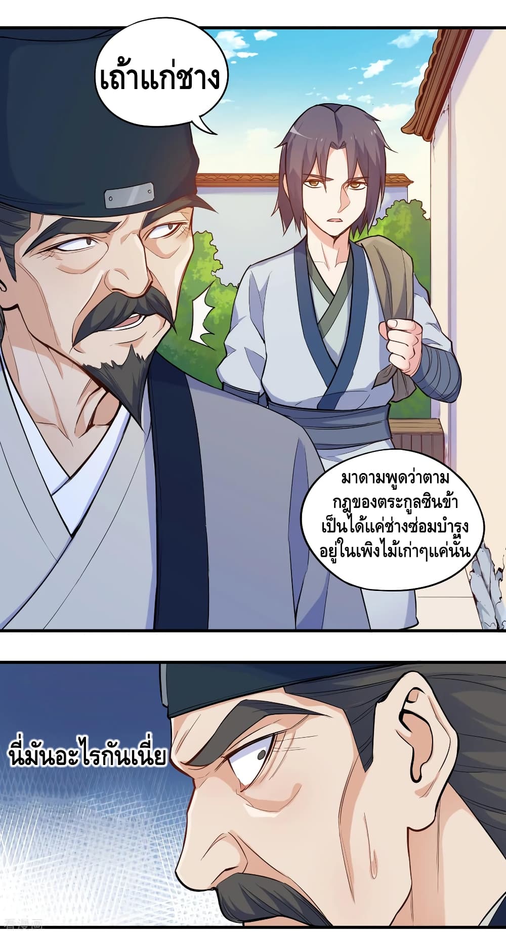 Trample on the River of Immortality page 10
