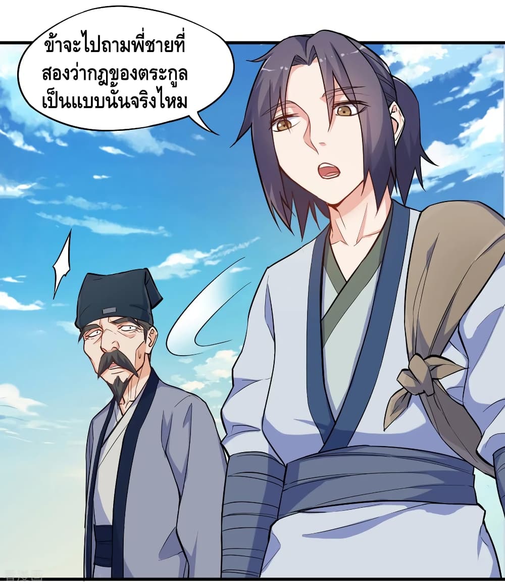 Trample on the River of Immortality page 11