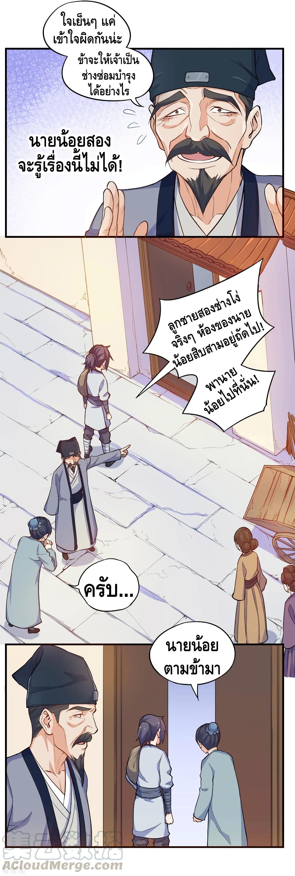Trample on the River of Immortality page 12
