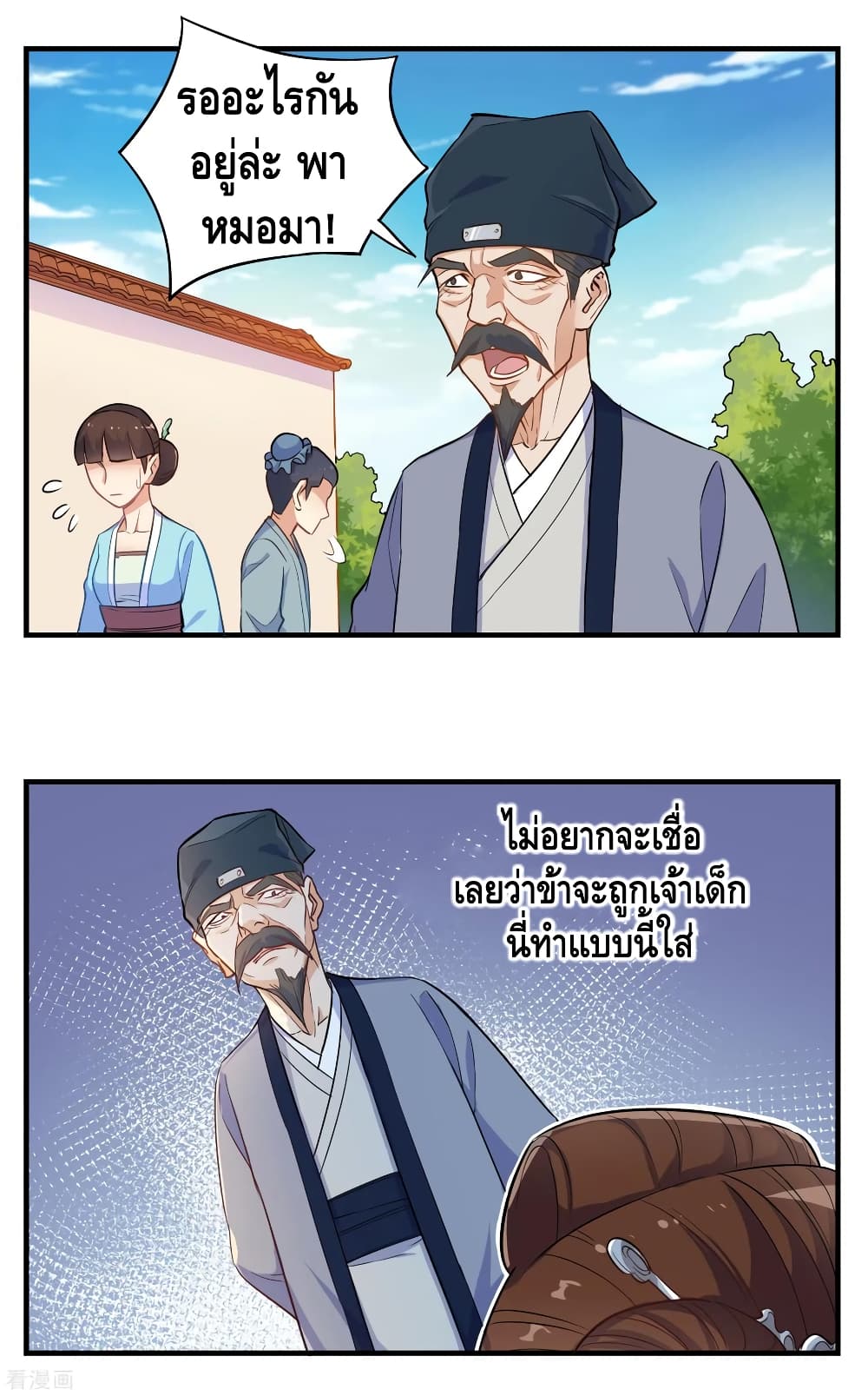 Trample on the River of Immortality page 13
