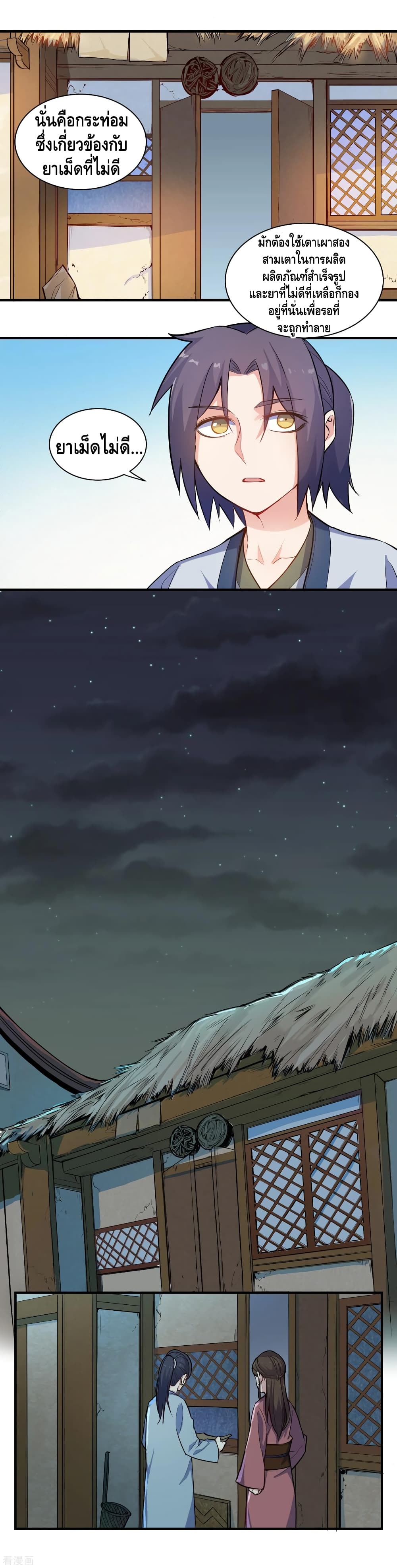 Trample on the River of Immortality page 3