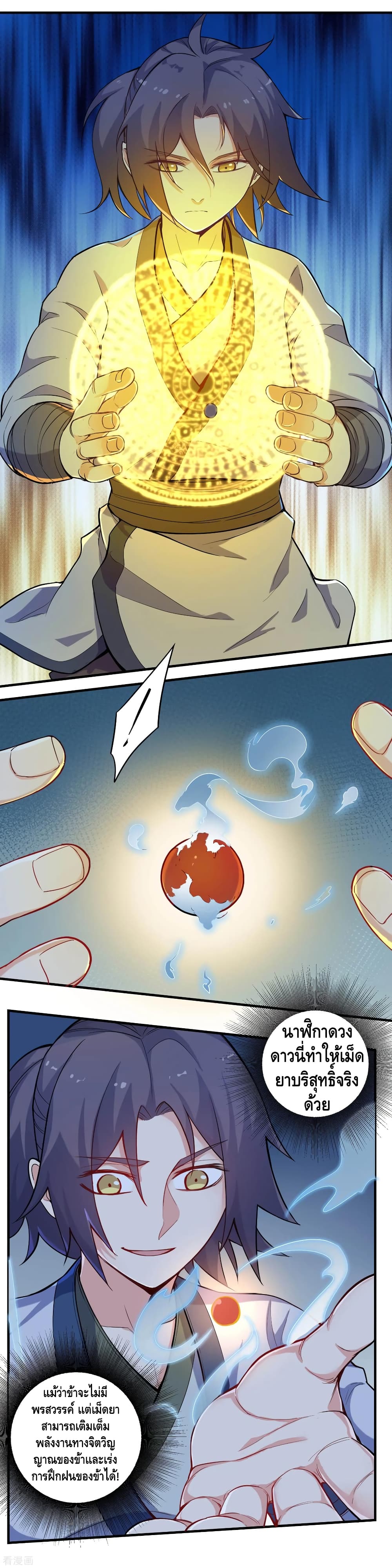 Trample on the River of Immortality page 6