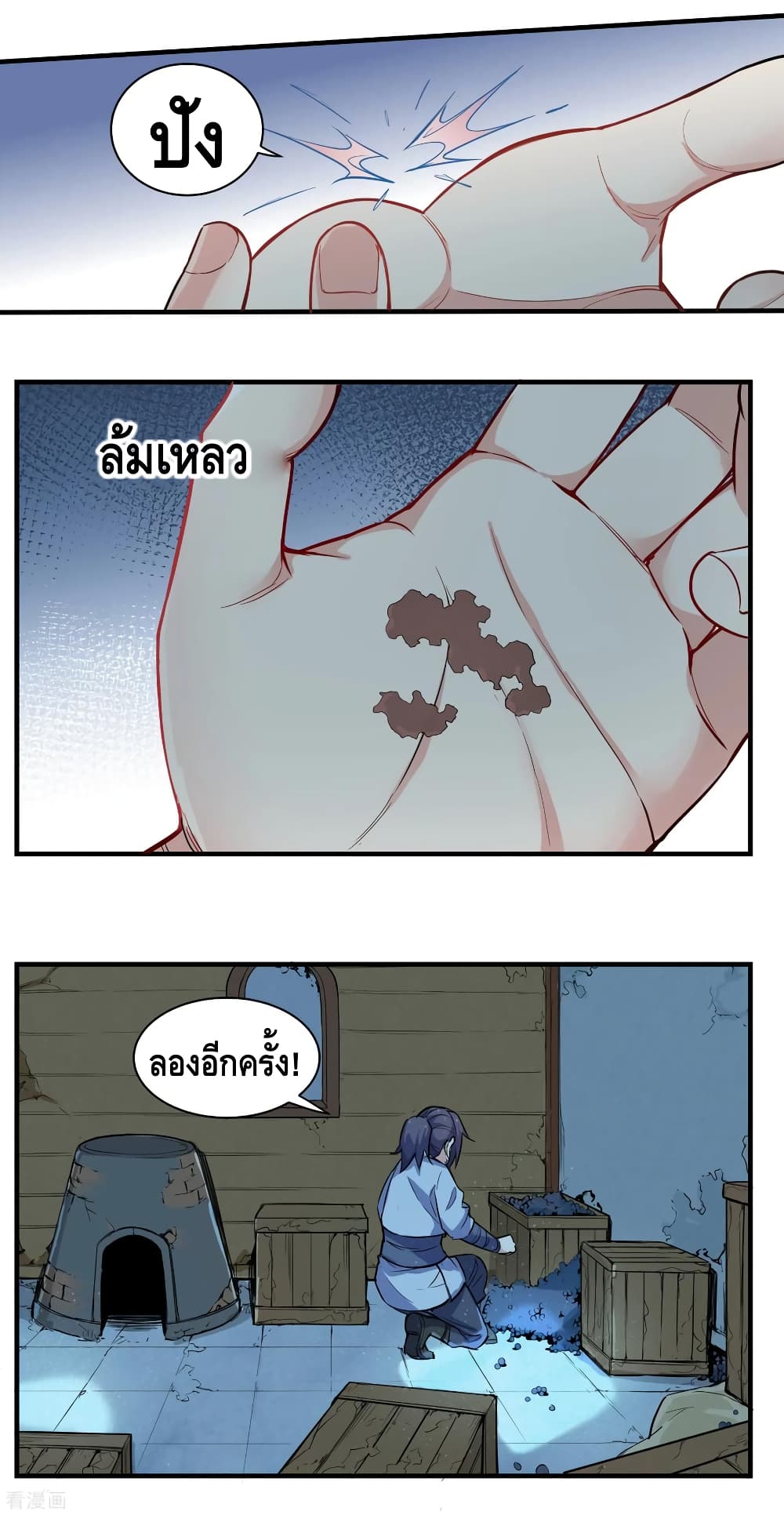 Trample on the River of Immortality page 7