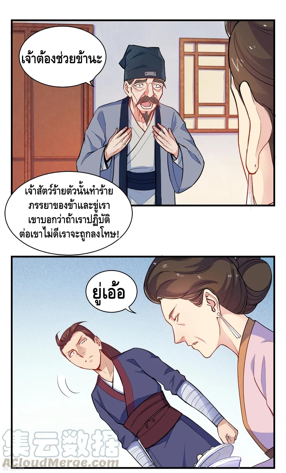 Trample on the River of Immortality page 12